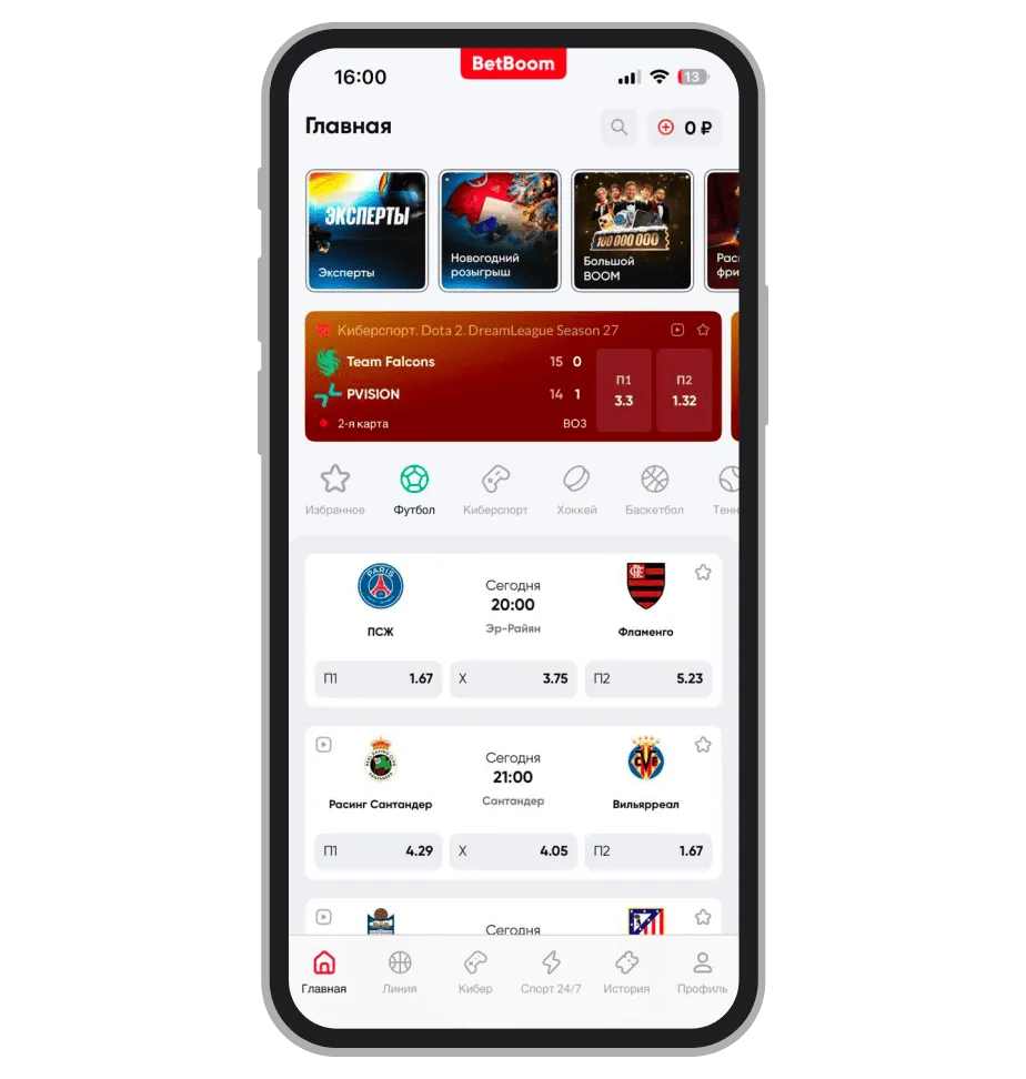 Главный экран приложения BetBoom на iPhone: акции, матч дня и линия, нижнее меню «Главная», «Линия», «Кибер», «Спорт 24/7», «История», «Профиль»