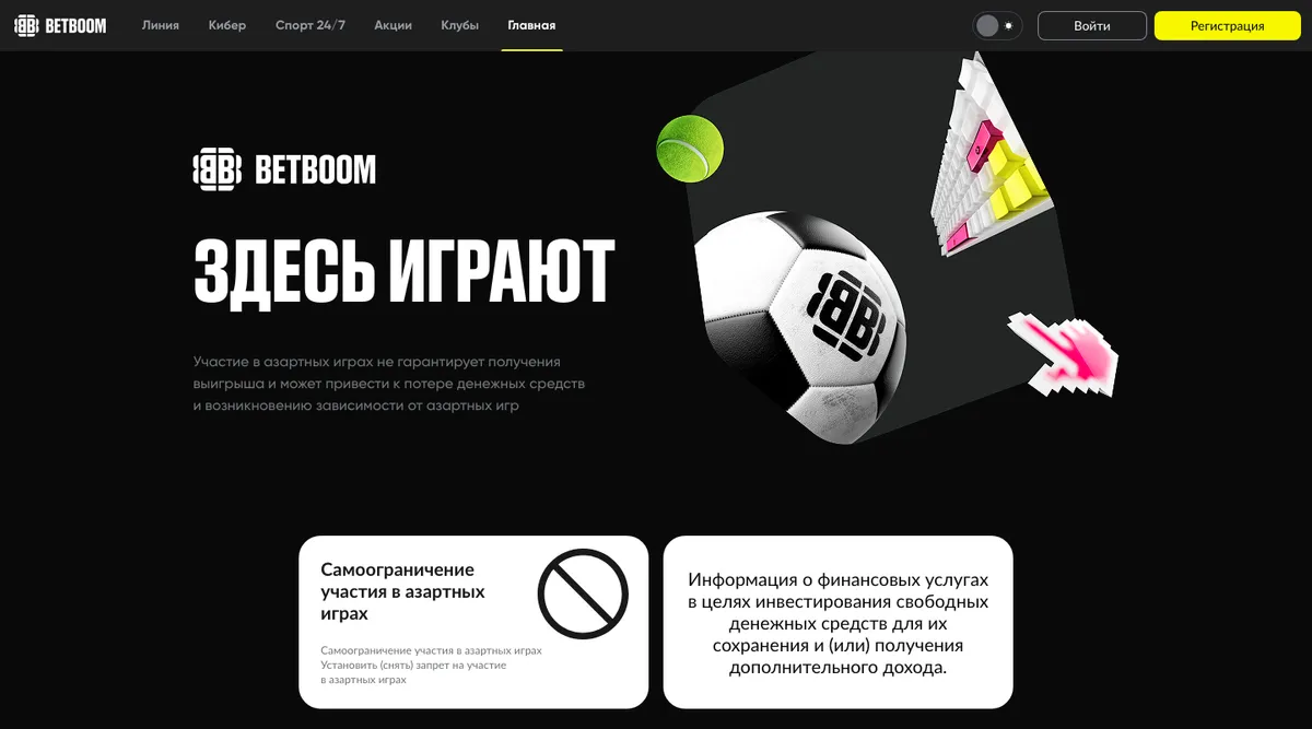 Блок «Самоограничение участия в азартных играх» на сайте BetBoom