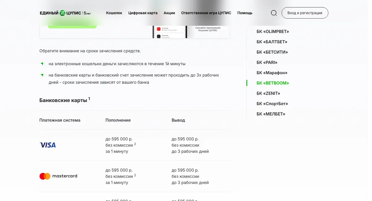 Тарифы ЕДИНОГО ЦУПИС для BetBoom: вывод на карты