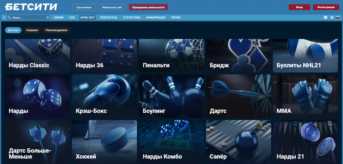 Раздел «Игры 24/7» на сайте Бетсити: нарды, Пенальти, Бридж, Буллиты NHL21, Крэш-Бокс, Боулинг, дартс, MMA, Хоккей, Сапёр