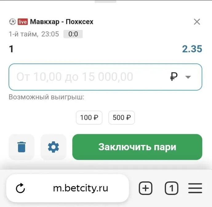 Корзина Бетсити на m.betcity.ru с Live-исходом: 1-й тайм, счёт 0:0, коэффициент 2.35, сумма от 10 до 15 000 ₽