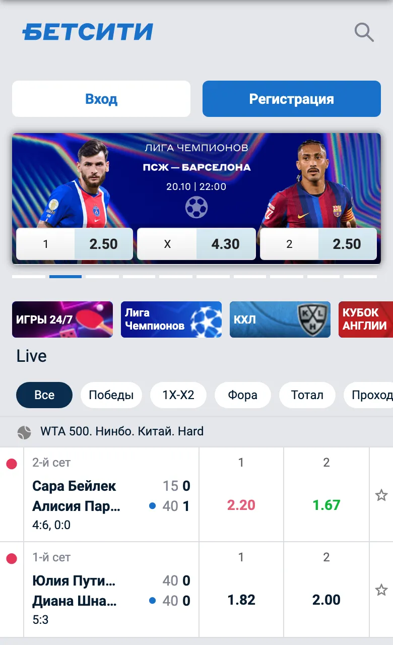 Главная страница m.betcity.ru: кнопки входа и регистрации, баннер матча и блок Live