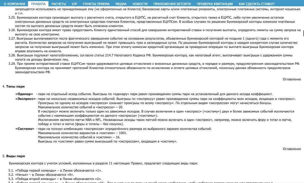 Правила Бетсити, п. 3.28: выигрыши облагаются налогом по ст. 214.7 НК РФ, БК выплачивает их с удержанием НДФЛ