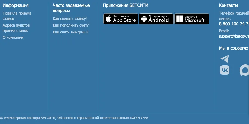 Блок «Приложения БЕТСИТИ» в подвале betcity.ru: App Store, Android и Microsoft