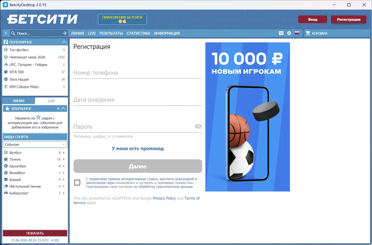 Программа BetcityDesktop 2.0.19 для Windows: меню «Линия», «Live», «Результаты», корзина и форма регистрации