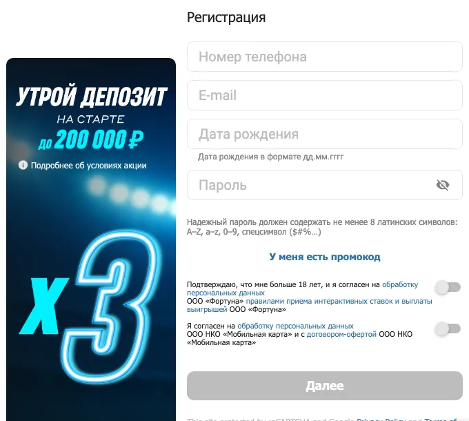 Форма регистрации на сайте Бетсити: телефон, email, дата рождения, пароль