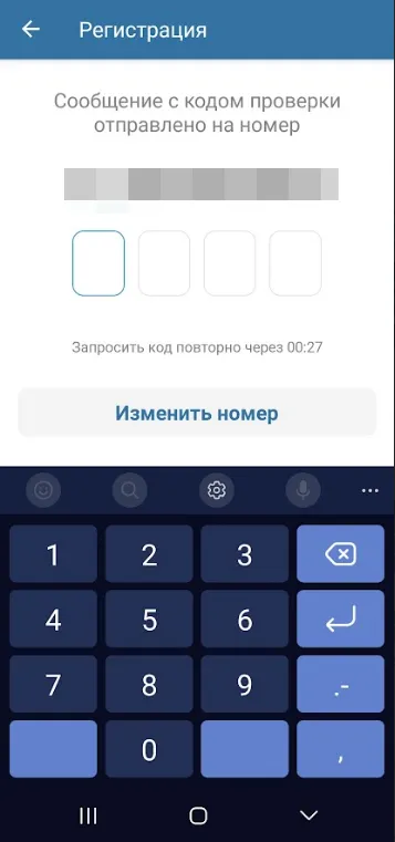 Шаг регистрации в приложении Бетсити после «Далее»: ввод четырёхзначного кода из СМС, повторный запрос через 30 секунд