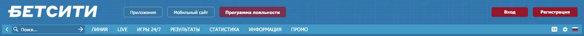 Верхнее меню сайта Бетсити: Линия, Live, Игры 24/7, Результаты, Статистика, Информация, Промо