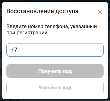 Окно восстановления доступа Бетсити по номеру телефона