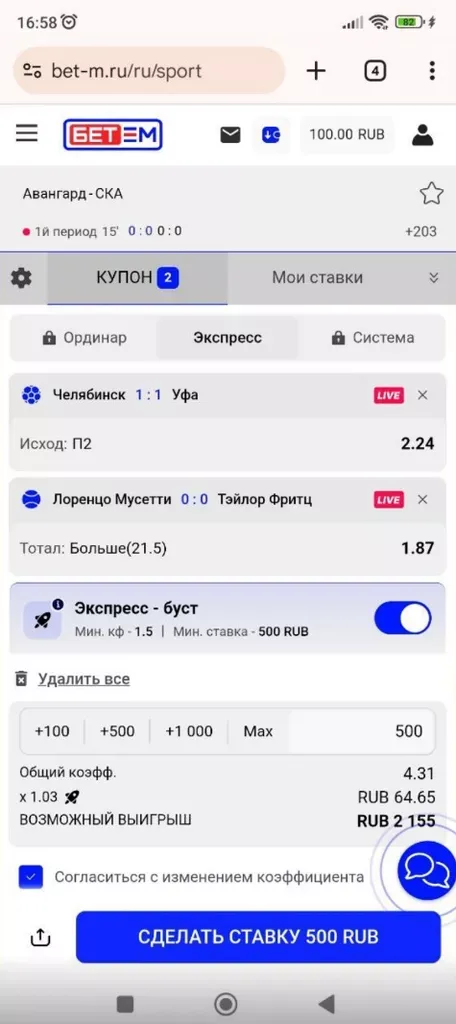 Купон Бет-М с двумя Live-исходами и включённым «Экспресс-бустом»: минимальный коэффициент 1.5, минимальная ставка 500 ₽, множитель x1.03
