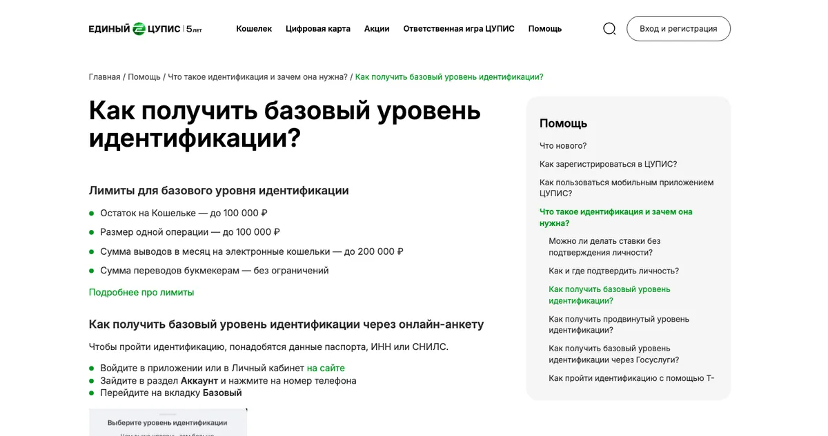 ЕДИНЫЙ ЦУПИС: лимиты базового уровня и онлайн-анкета