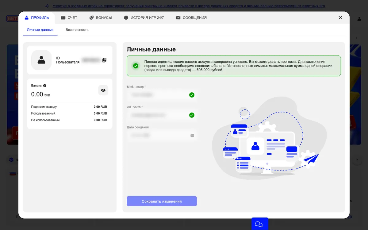Профиль Бет-М: «Полная идентификация вашего аккаунта завершена успешно», лимит 595 000 ₽ за операцию
