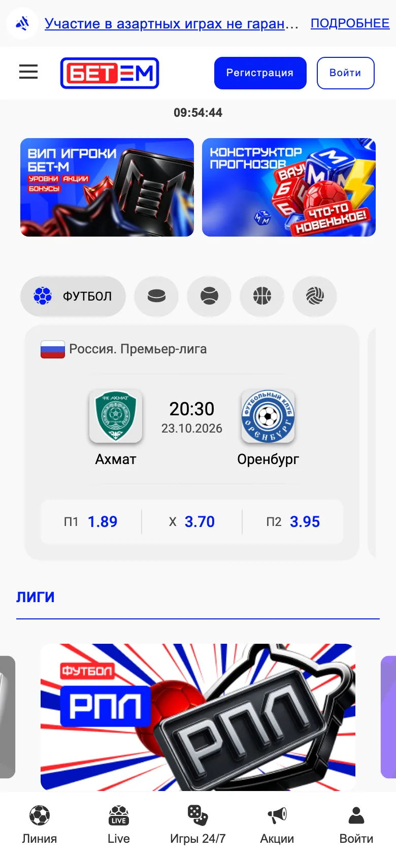 Мобильная версия bet-m.ru: акции, матч с коэффициентами, нижнее меню