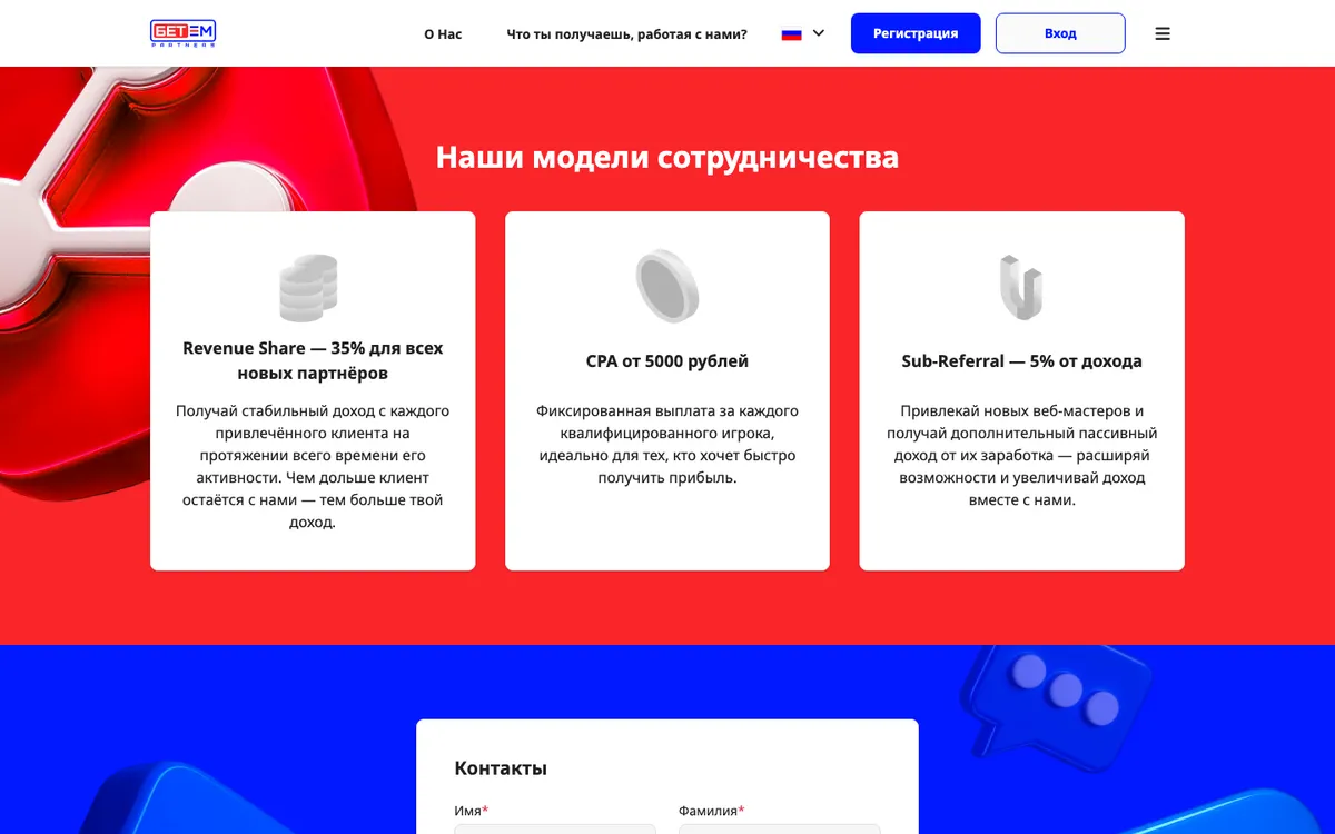 Модели сотрудничества на сайте Бет-М Partners: Revenue Share, CPA, Sub-Referral