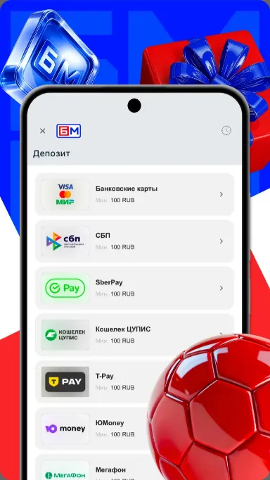 Окно «Депозит» в приложении Бет-М: банковские карты, СБП, SberPay, Кошелек ЦУПИС, T-Pay, ЮMoney, Мегафон, минимум 100 RUB