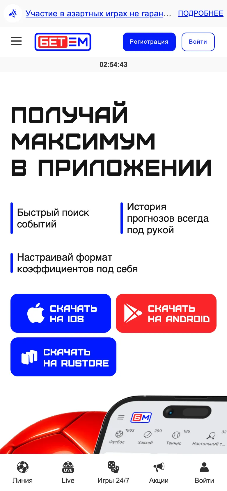 Страница приложений Бет-М в мобильной версии: кнопки iOS, Android и RuStore