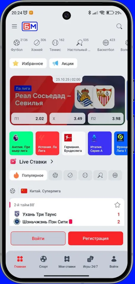 Главный экран приложения Бет-М на Android: линия, Live Ставки, нижнее меню