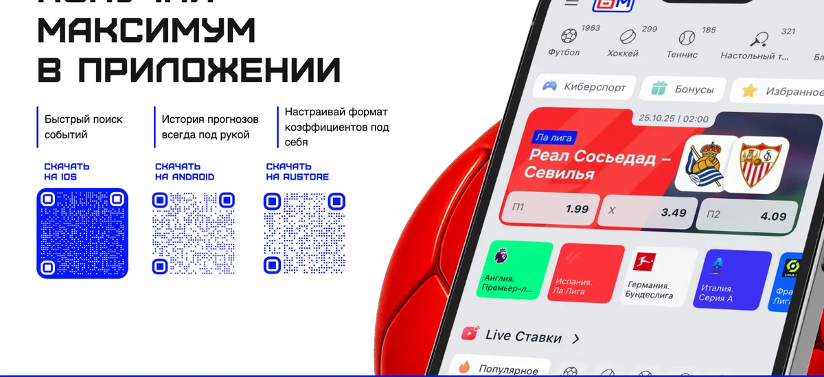 Страница приложений Бет-М: QR-коды для iOS, Android и RuStore
