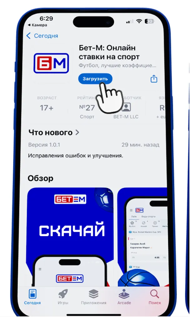 Карточка «Бет-М: Онлайн ставки на спорт» в App Store на iPhone с кнопкой «Загрузить»