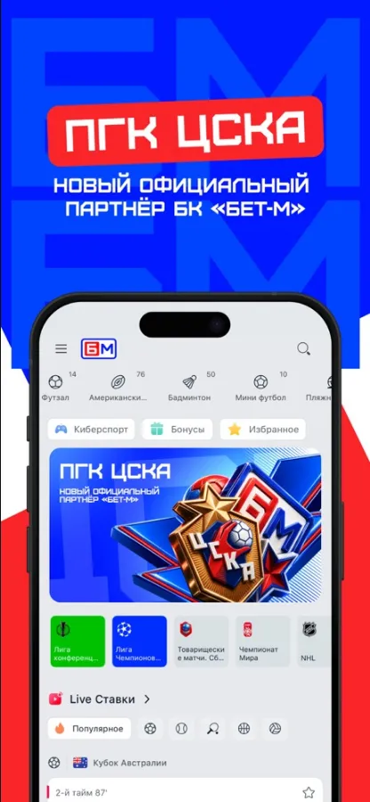 Главный экран приложения Бет-М на iPhone: виды спорта, баннер, лиги, Live Ставки