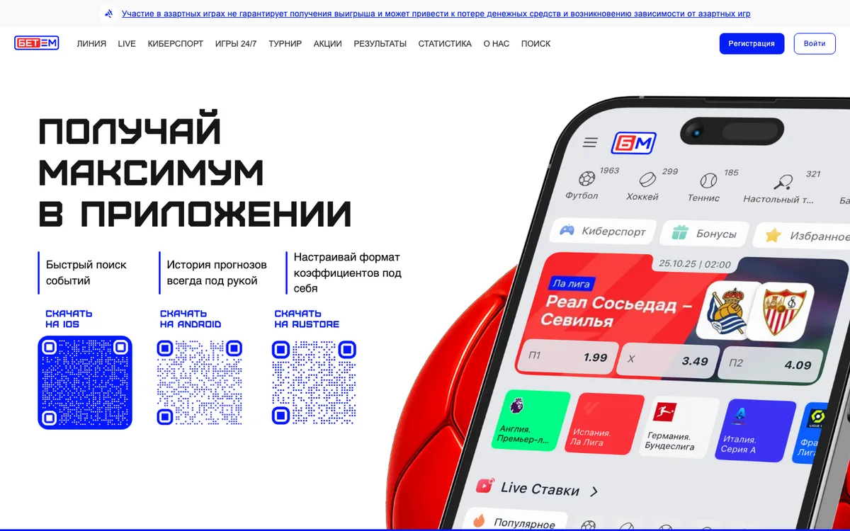Страница приложений Бет-М: QR-коды только для iOS, Android и RuStore