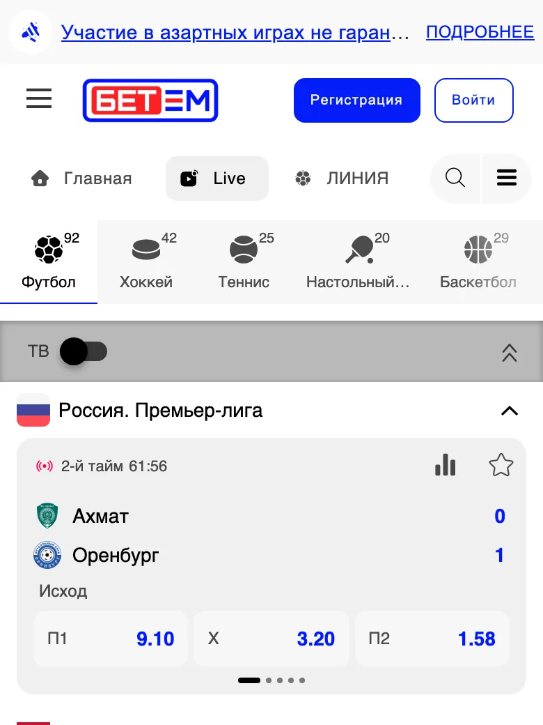 Мобильная версия Бет-М: раздел Live и переключатель «ТВ» над списком матчей