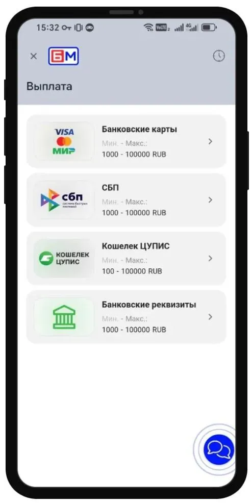 Окно «Выплата» в приложении Бет-М: банковские карты, СБП и банковские реквизиты от 1 000 ₽, Кошелек ЦУПИС от 100 ₽