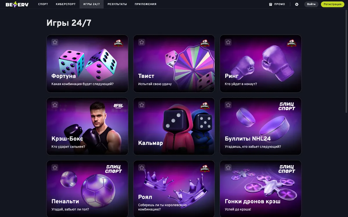 Раздел «Игры 24/7» на сайте Bettery: карточки Фортуна, Твист, Ринг, Крэш-Бокс, Кальмар, Буллиты NHL24, Пенальти, Роял, Гонки дронов крэш