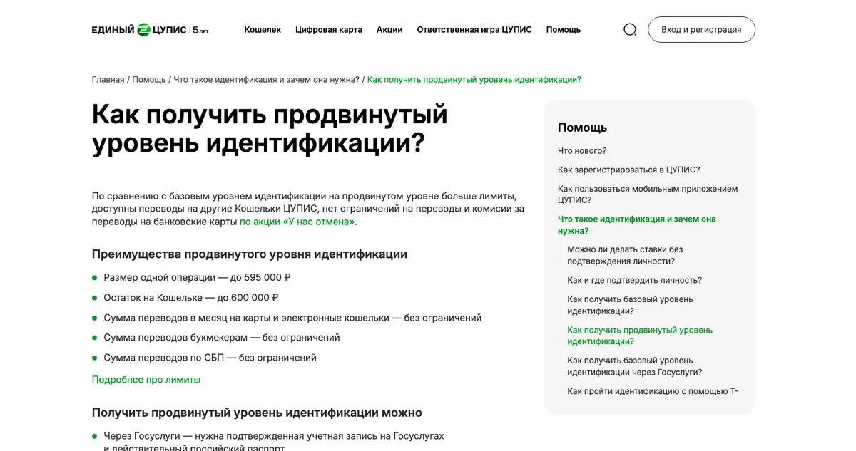 ЕДИНЫЙ ЦУПИС: как получить продвинутый уровень идентификации