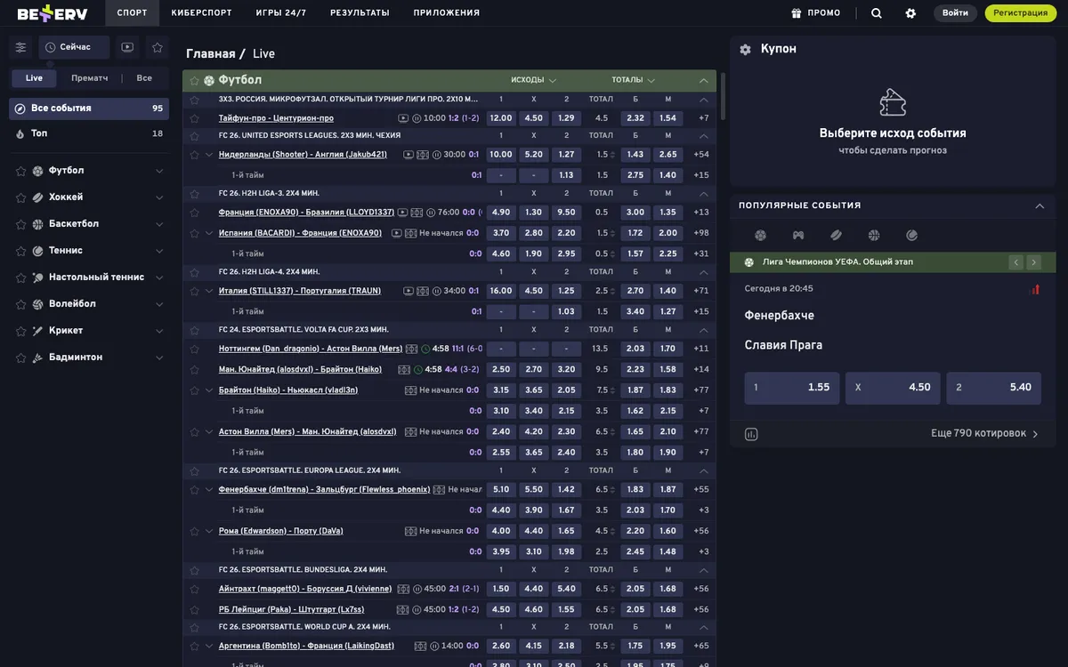 Раздел Live на bettery.ru: события по видам спорта, значки трансляций, купон справа