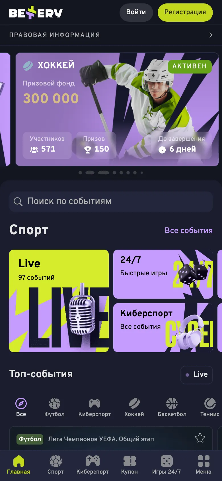 Мобильная версия bettery.ru: поиск, плитки Live и Киберспорт, нижнее меню