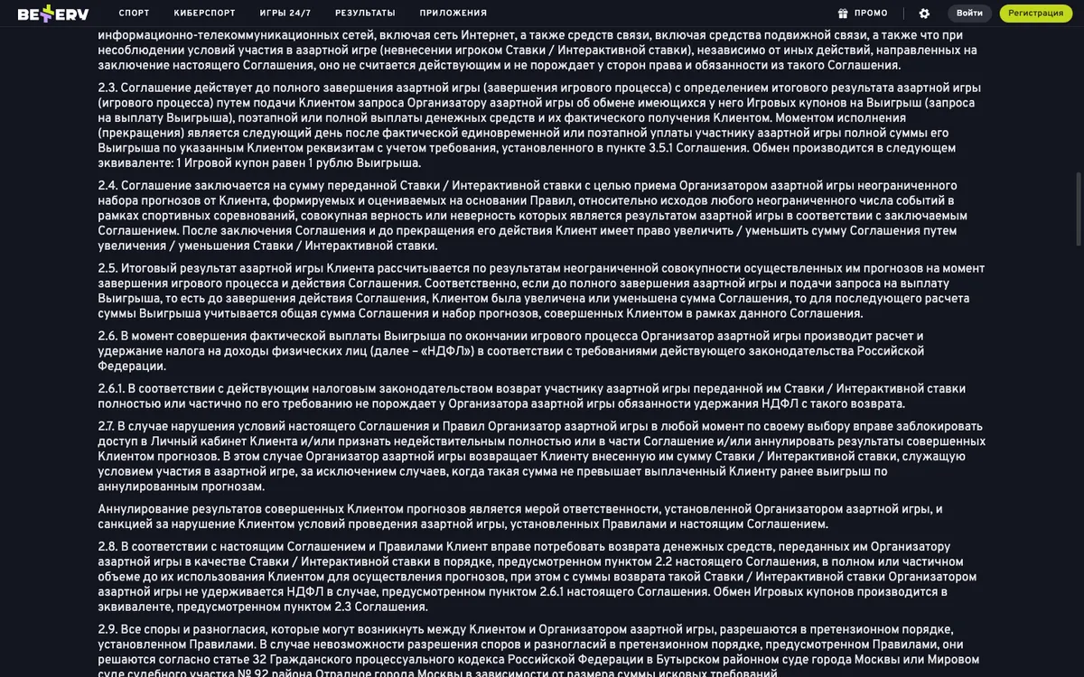 Пункты 2.6 и 2.6.1 Соглашения о выигрыше Bettery про НДФЛ