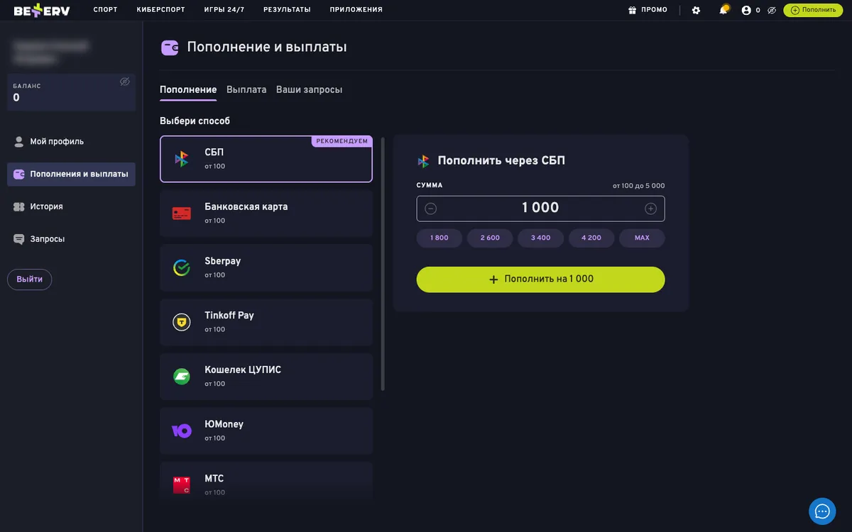 Касса Bettery: СБП, банковская карта, SberPay, Tinkoff Pay, Кошелек ЦУПИС, ЮMoney, МТС, у всех от 100 ₽
