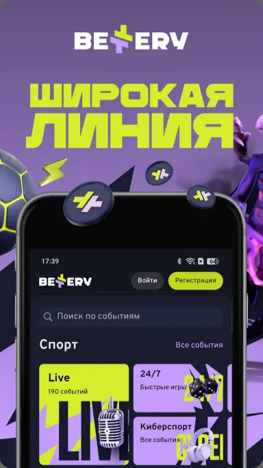 Главный экран приложения Bettery для Android: поиск по событиям, разделы Live, 24/7 и Киберспорт
