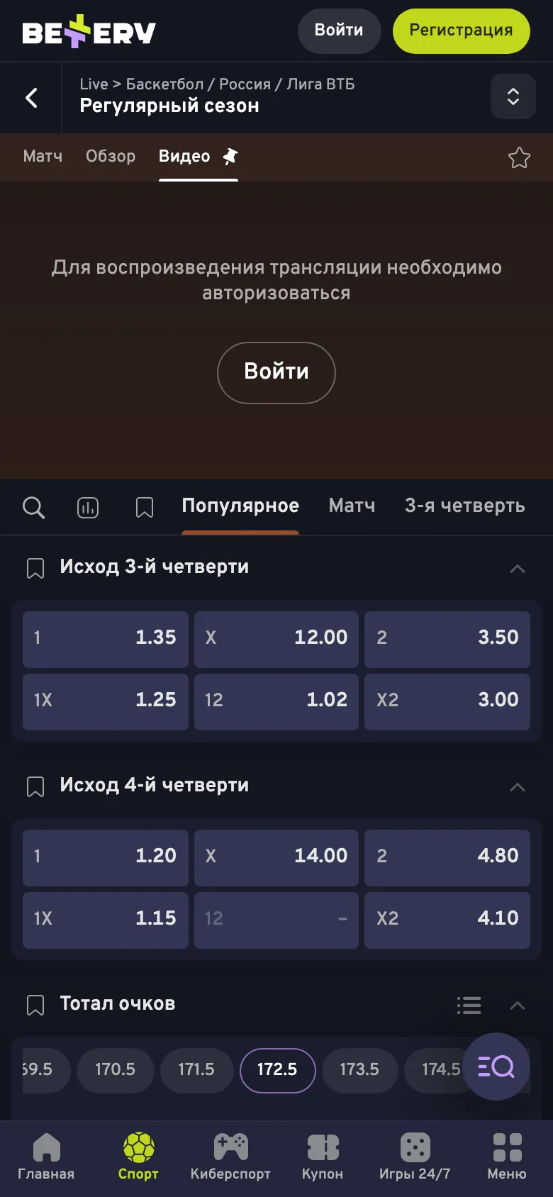 Вкладка «Видео» на странице матча без входа: «Для воспроизведения трансляции необходимо авторизоваться»