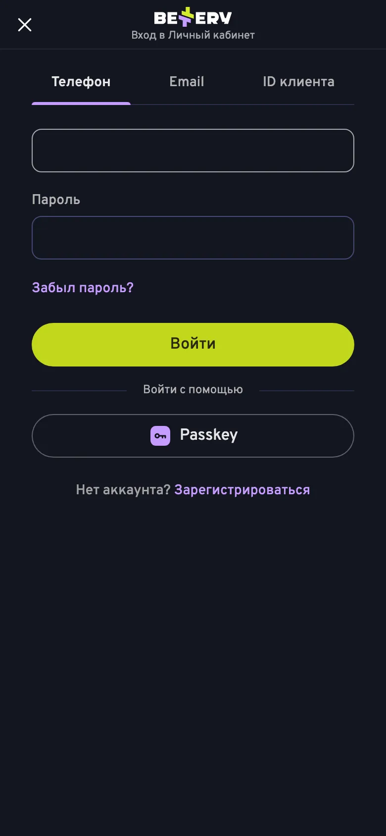 Страница «Вход в Личный кабинет» Bettery: вкладки Телефон, Email, ID клиента и кнопка Passkey