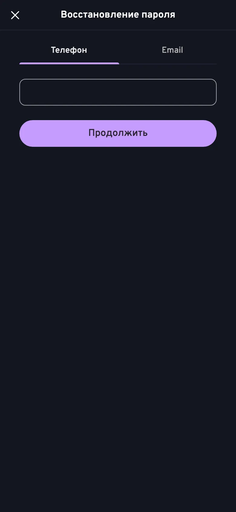 Страница «Восстановление пароля» Bettery: телефон или email