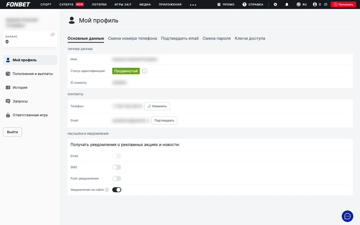 Статус идентификации в профиле Фонбета: «Продвинутый»