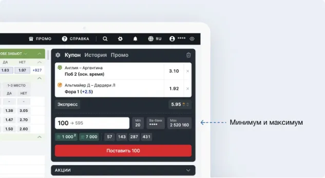 Купон Фонбета: сумма ставки, минимум и максимум, кнопка «Поставить»