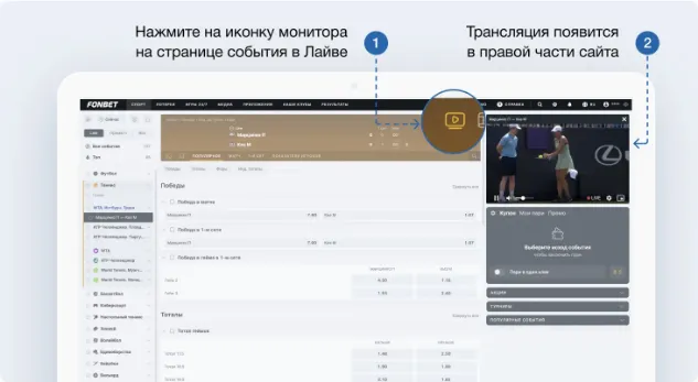 Страница события в Лайве на сайте Фонбета с открытой трансляцией