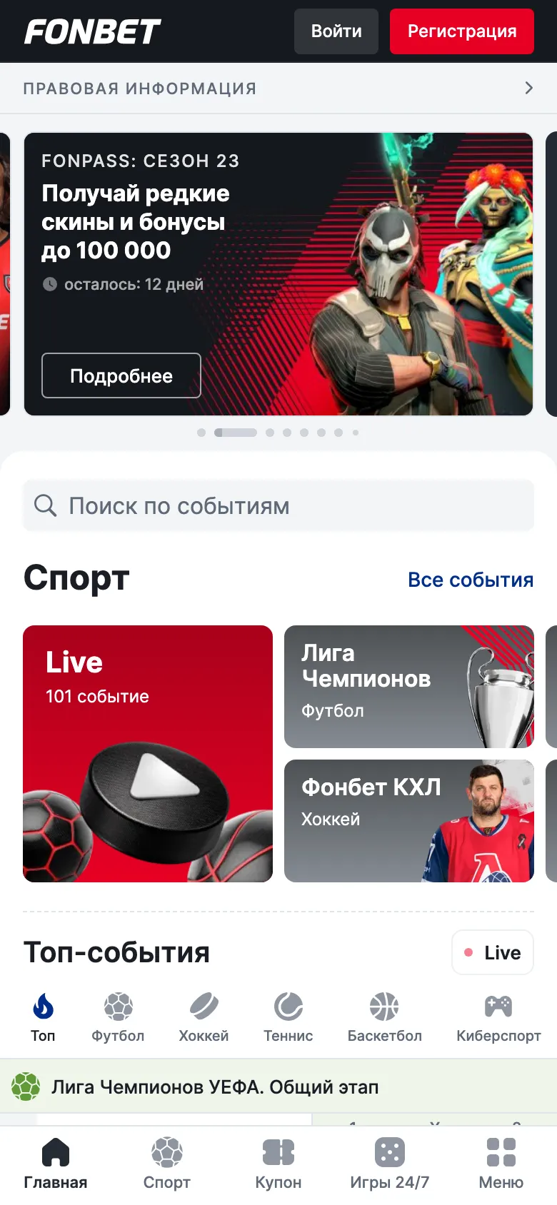 Мобильная версия сайта Фонбета: кнопки «Войти» и «Регистрация», блок Live, нижнее меню «Главная», «Спорт», «Купон», «Игры 24/7», «Меню»