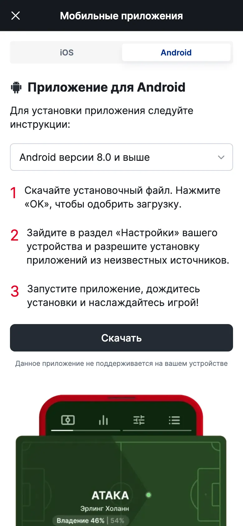 Страница приложения для Android на сайте Фонбета: инструкция из трёх шагов и кнопка «Скачать»