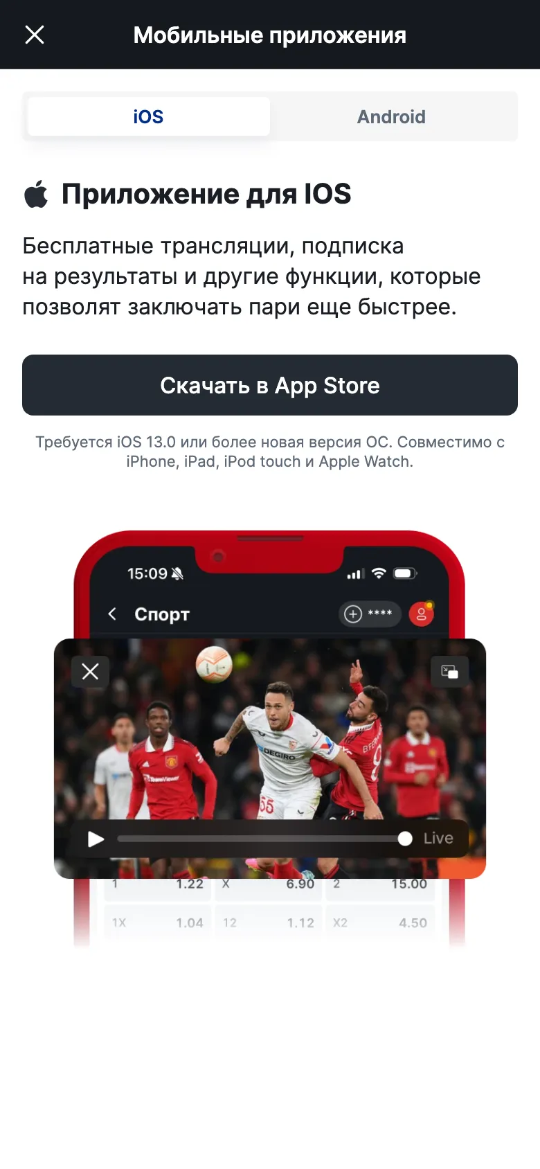 Страница приложения для iOS на сайте Фонбета с кнопкой «Скачать в App Store»