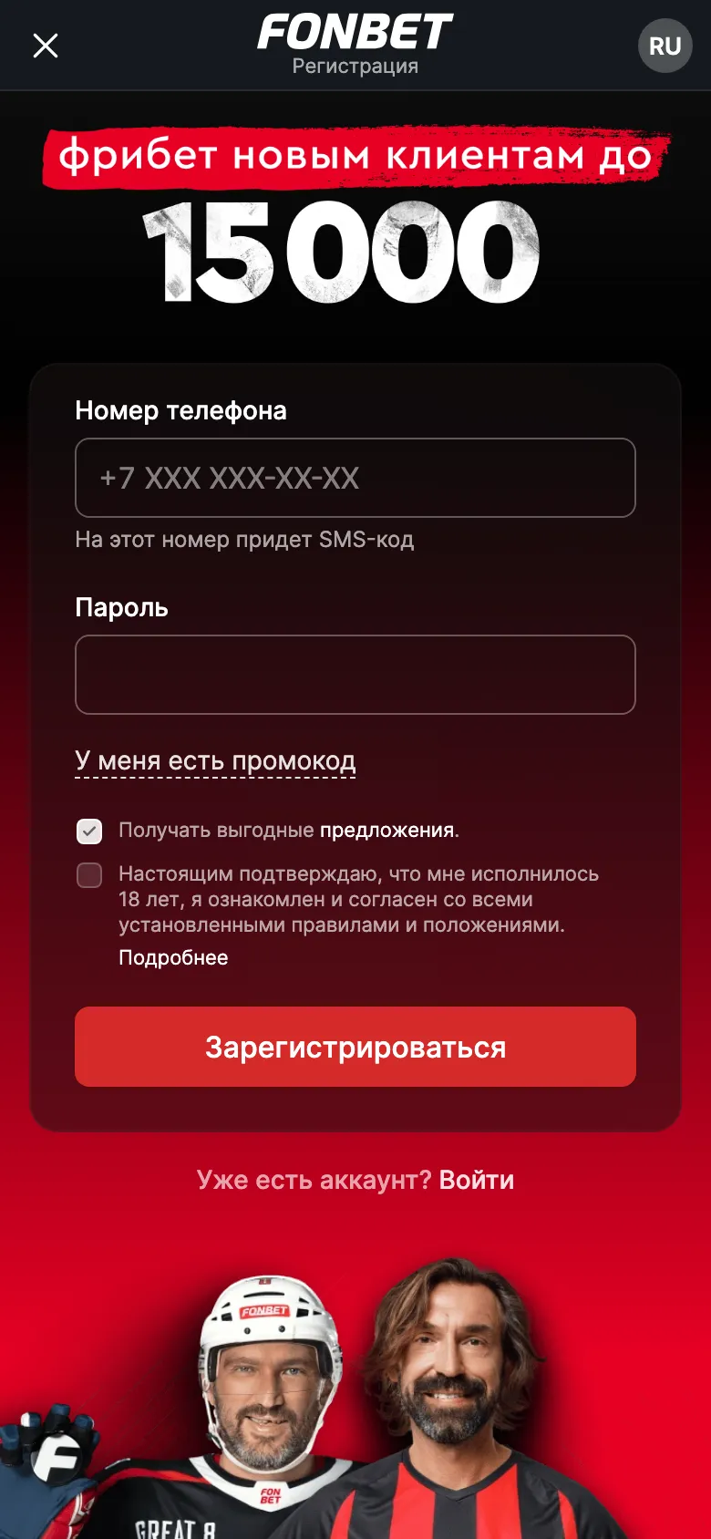 Форма регистрации в мобильной версии сайта Фонбета
