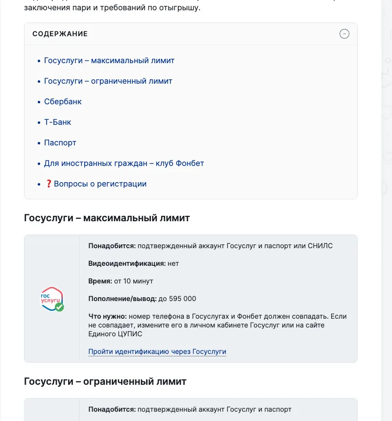 Способы регистрации в справке Фонбета: Госуслуги, Сбербанк, Т-Банк, паспорт