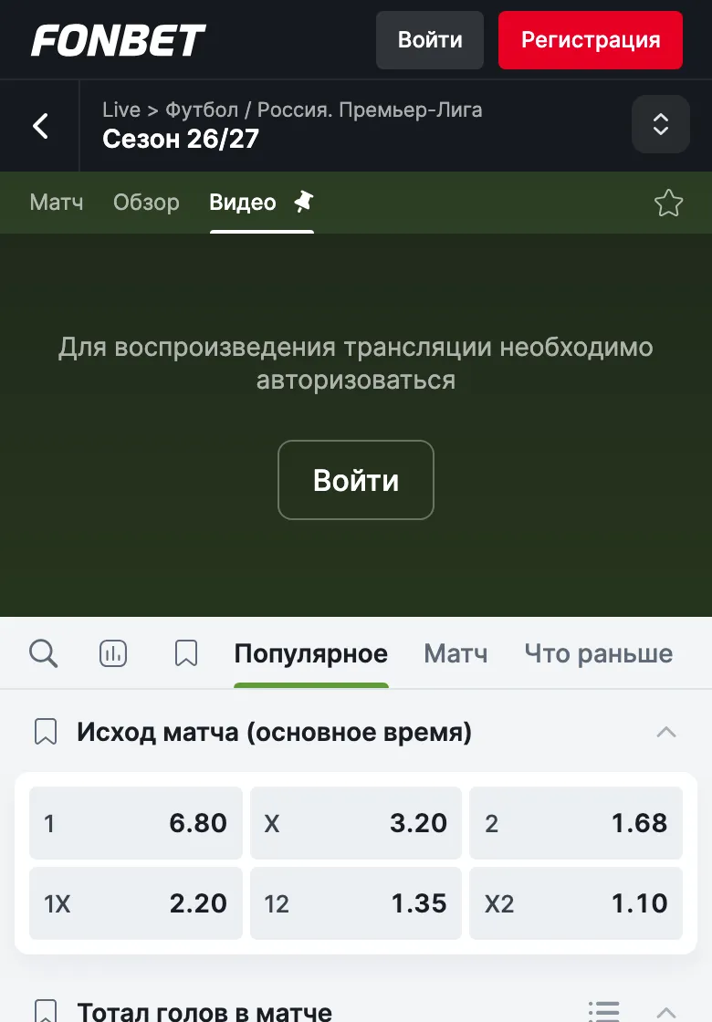 Вкладка «Видео» в мобильной версии Фонбета без входа: надпись «Для воспроизведения трансляции необходимо авторизоваться»