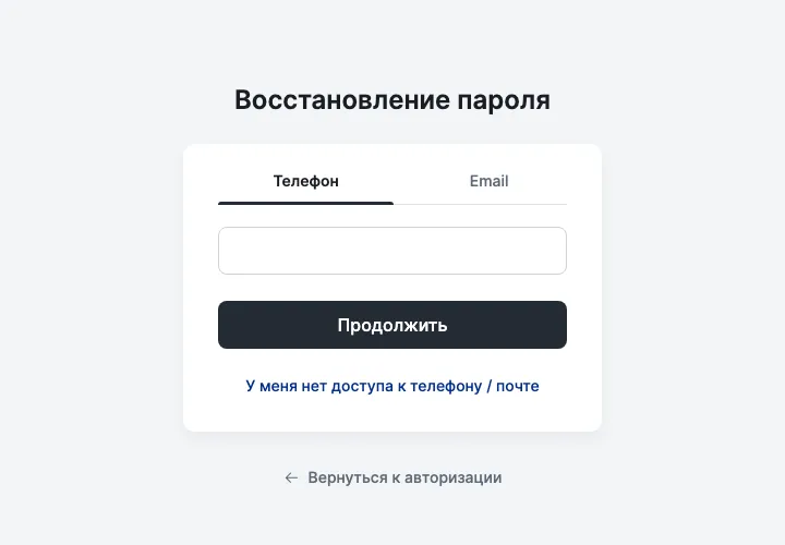 Страница восстановления пароля Фонбета с вкладками Телефон и Email