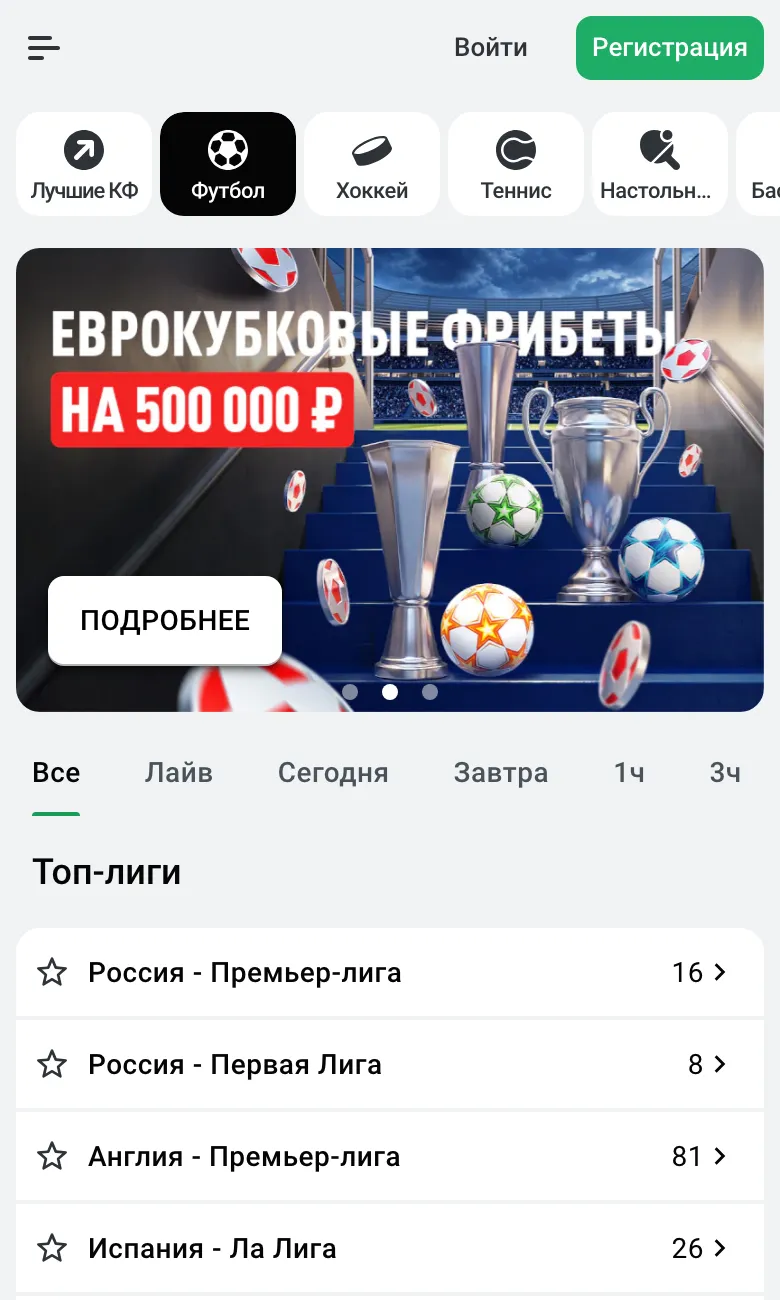 Раздел «Футбол» в мобильной версии Леона: фильтры по времени и блок «Топ-лиги» с РПЛ, Первой лигой, АПЛ и Ла Лигой