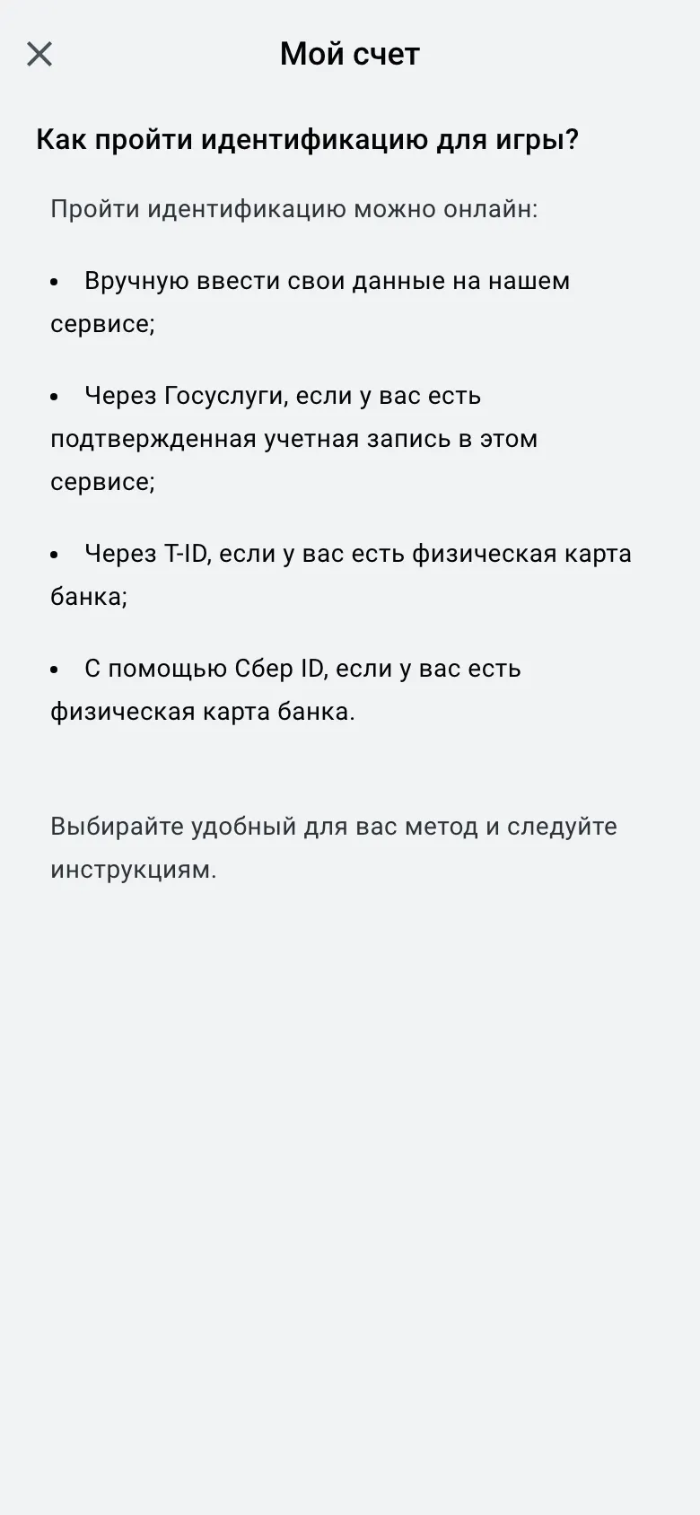 Справка Леона: как пройти идентификацию, четыре онлайн-способа