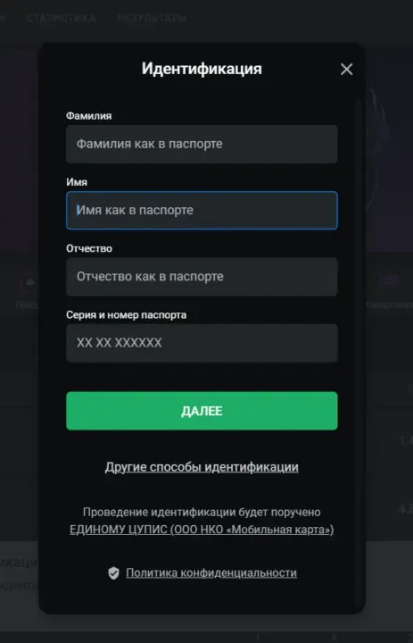 Форма «Идентификация» в Леоне: фамилия, имя, отчество, серия и номер паспорта, кнопка «Далее» и ссылка «Другие способы идентификации»